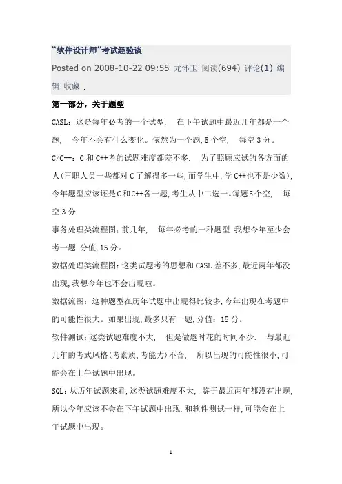 软件设计师考试经验