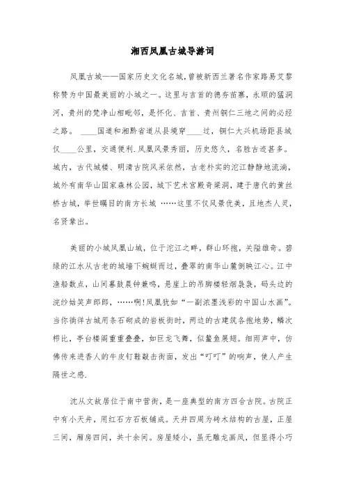湘西凤凰古城导游词（2篇）