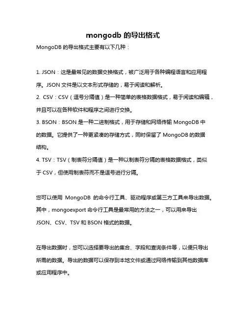 mongodb 的导出格式