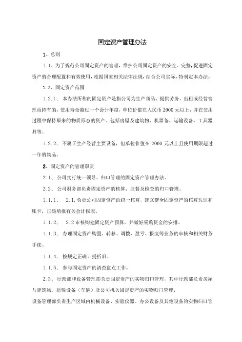固定资产管理办法