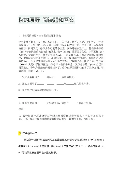 秋的原野阅读题和答案