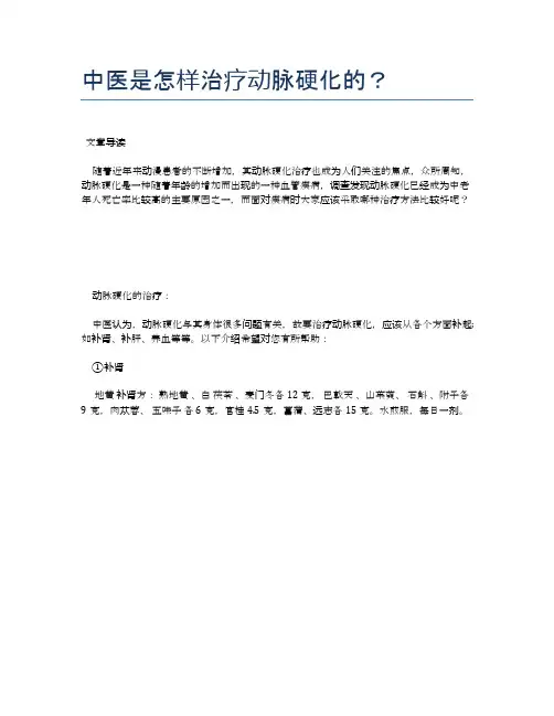 中医是怎样治疗动脉硬化的？【医学健康养生常识】
