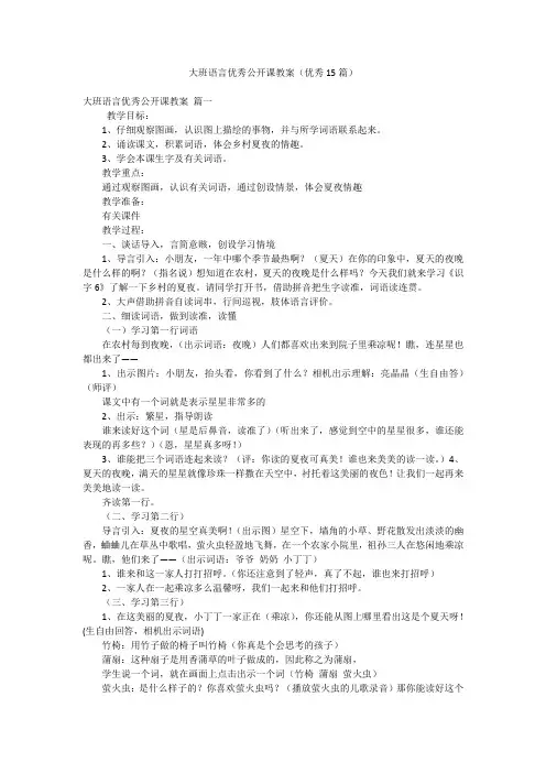 大班语言优秀公开课教案(优秀15篇)