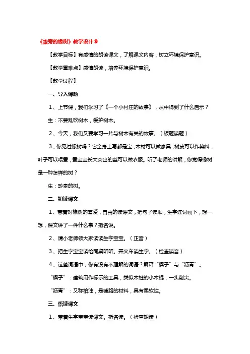 《路旁的橡树》教学设计精选3篇