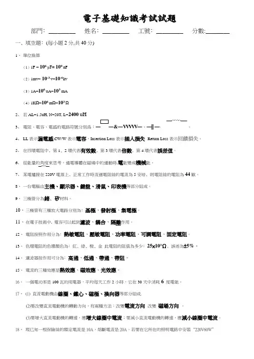 电子基础知识考试试题及答案
