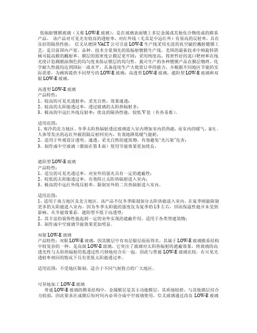 LowE玻璃类型