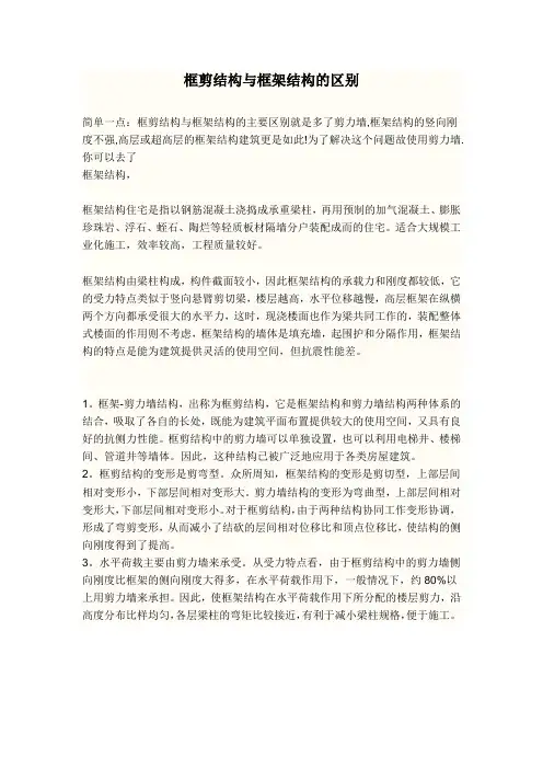 框剪结构与框架结构的区别