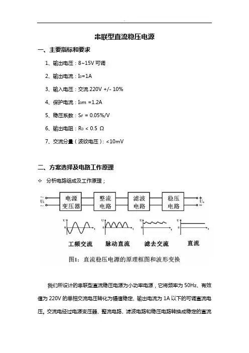 串联型直流稳压电源知识测试题