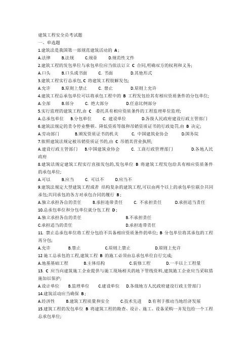 建筑工程安全员考试题