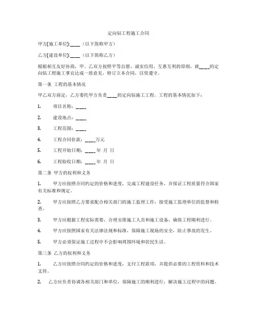 定向钻工程施工合同