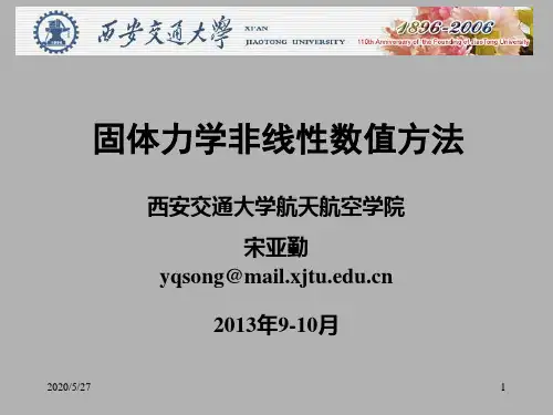 能量原理与变分法1