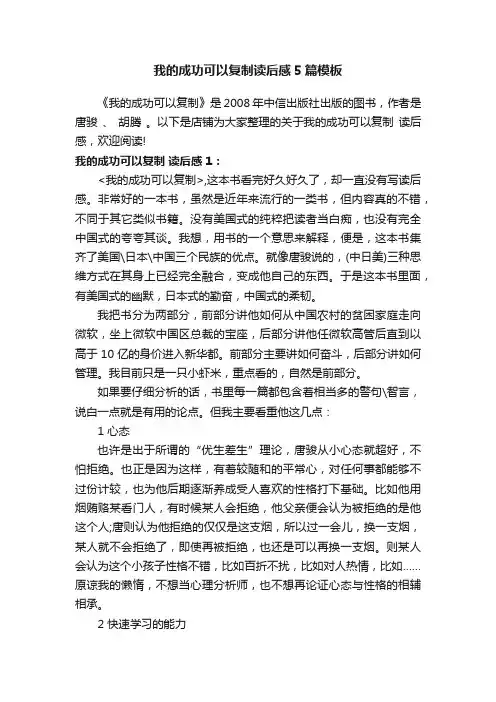 我的成功可以复制读后感5篇模板