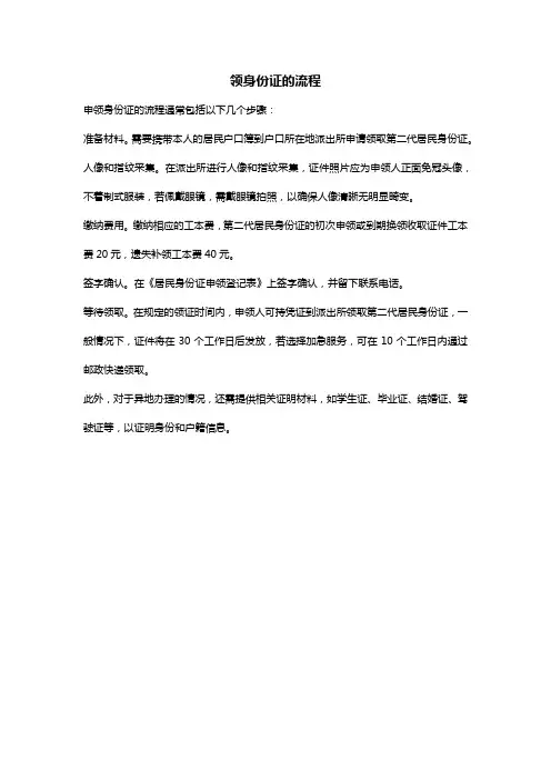 领身份证的流程