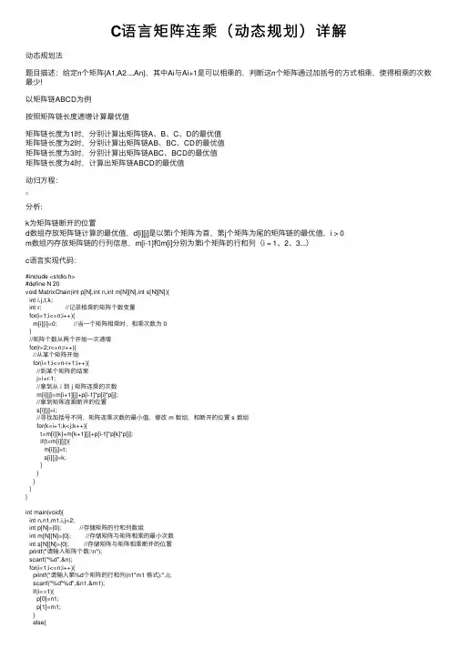 C语言矩阵连乘（动态规划）详解