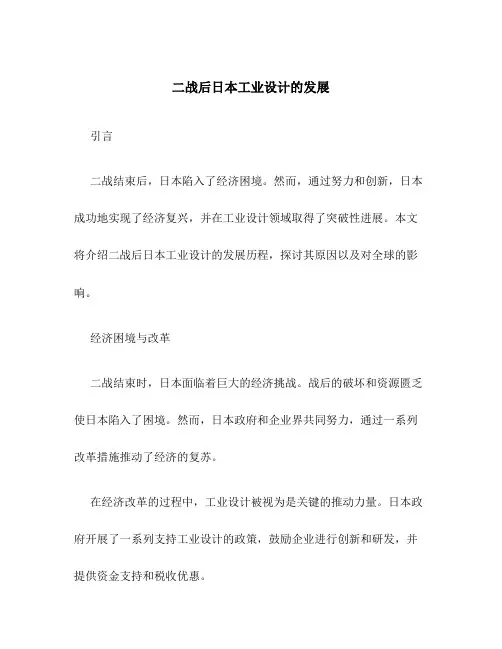 二战后日本工业设计的发展