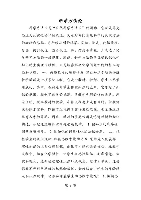 科学方法论