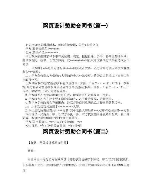 网页设计赞助合同书(精选3篇)