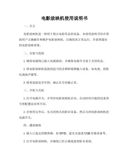 电影放映机使用说明书