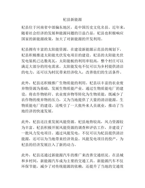 杞县新能源