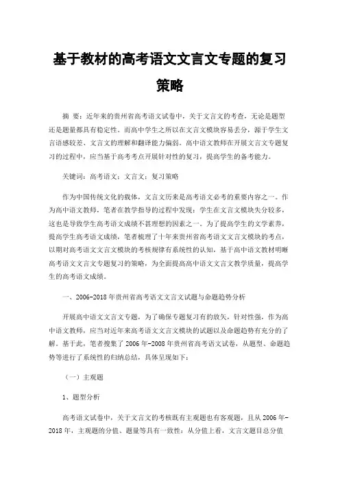 基于教材的高考语文文言文专题的复习策略