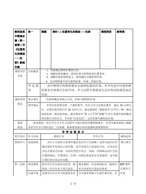 教科版高中物理必修1第一章第二节《位置变化的描述——位移》教案