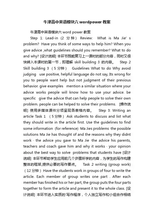 牛津高中英语模块六wordpower教案