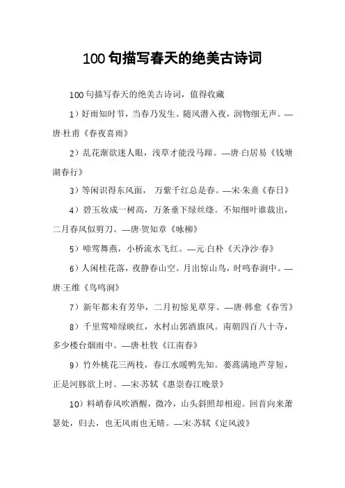 100句描写春天的绝美古诗词