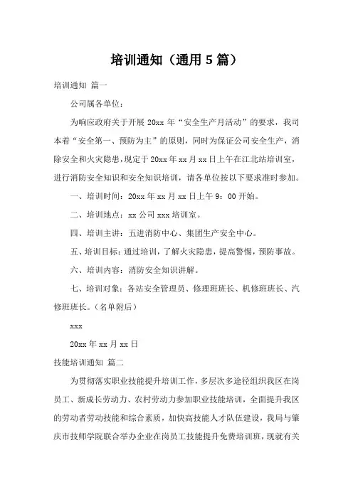 培训通知(通用5篇)