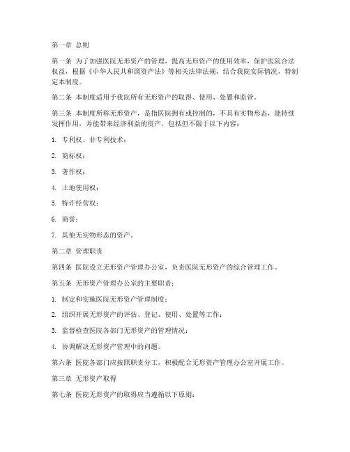 医院无形资产的管理制度