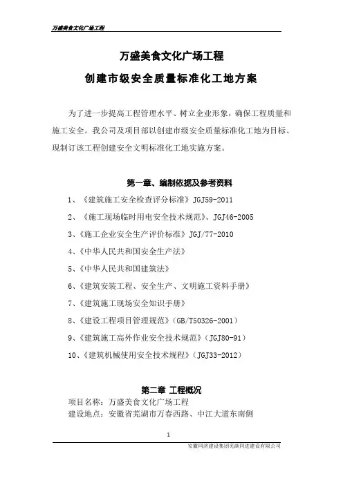标准化工地实施方案