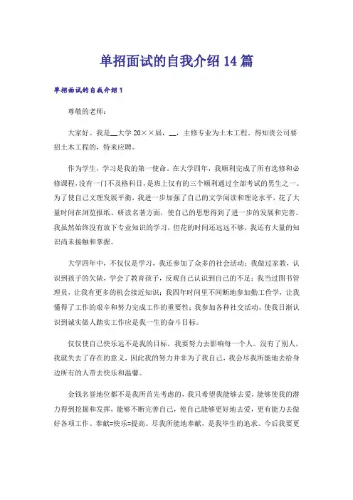 单招面试的自我介绍14篇