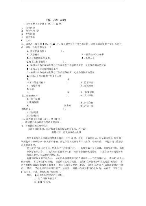 秘书学试题