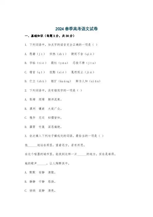 2024春季高考语文试卷
