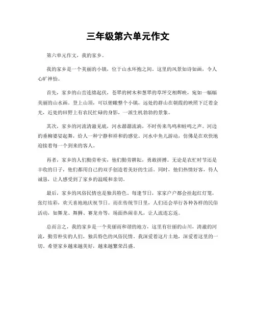 三年级第六单元作文