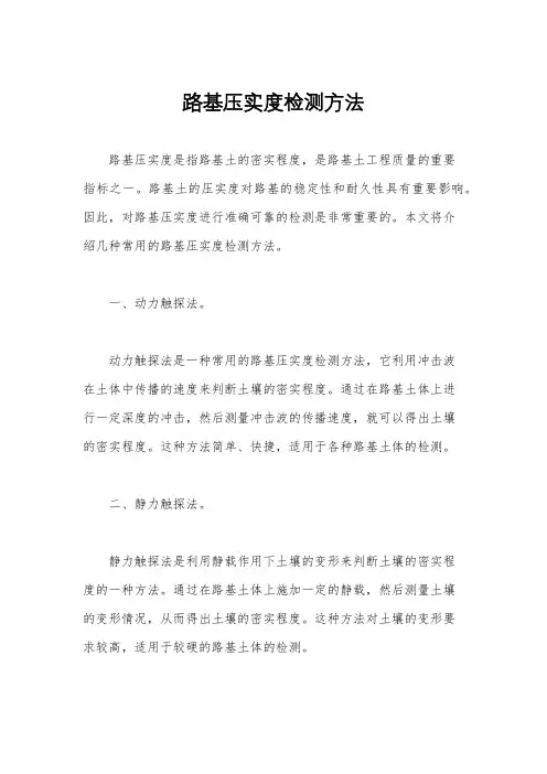路基压实度检测方法