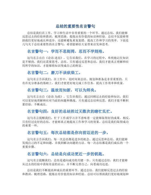 总结的重要性名言警句