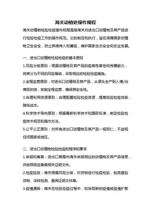 海关动植处操作规程
