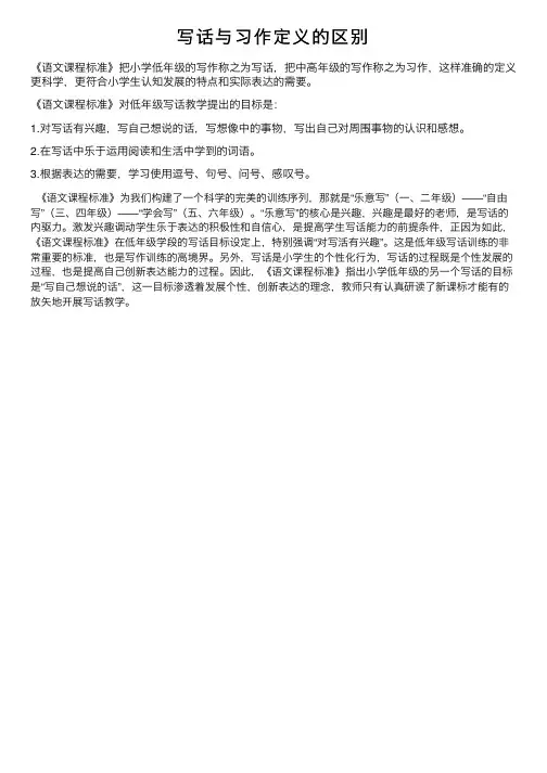 写话与习作定义的区别