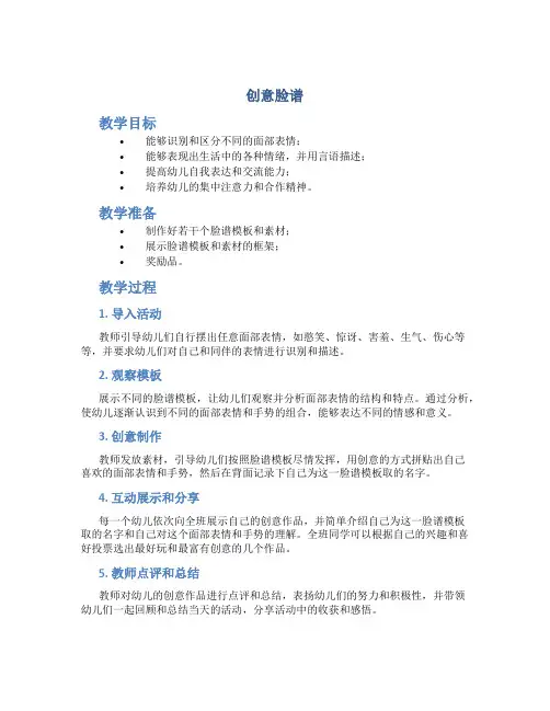 创意脸谱   幼儿园教案