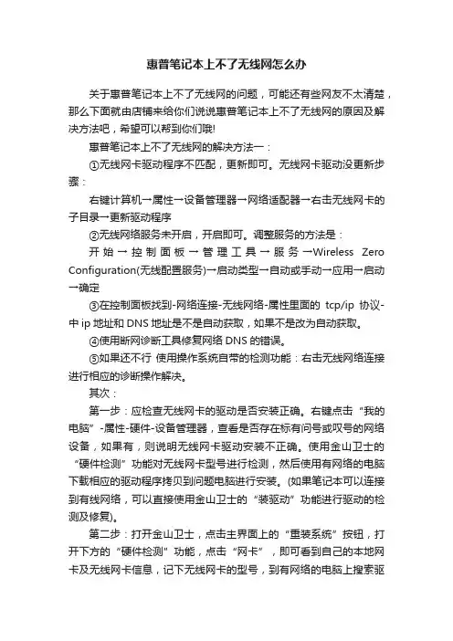 惠普笔记本上不了无线网怎么办