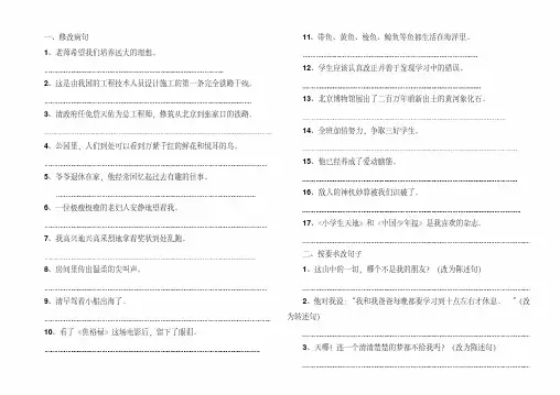 六年级语文上册修改病句