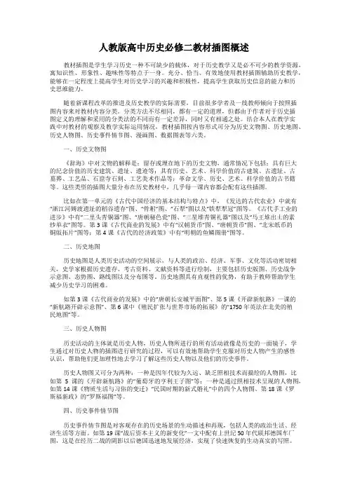 人教版高中历史必修二教材插图概述