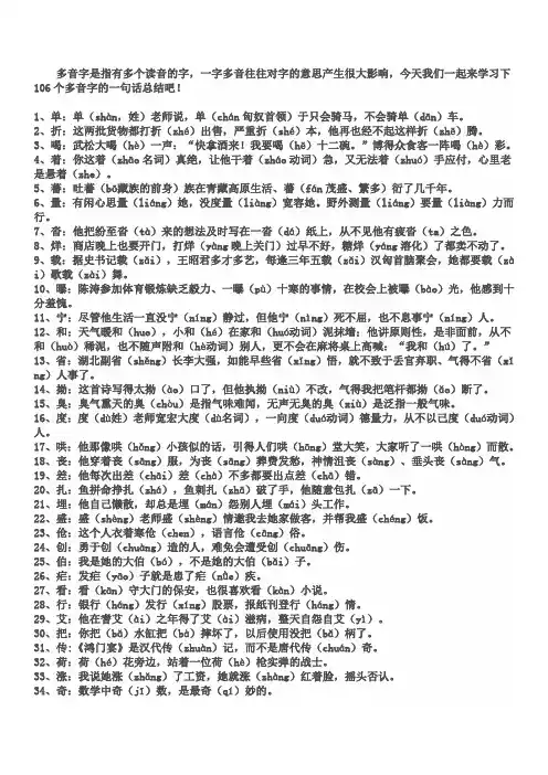 多音字的一句话总结