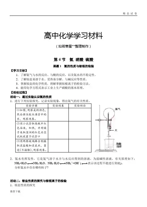 人教版高中化学必修一421氨的性质与铵根的检验