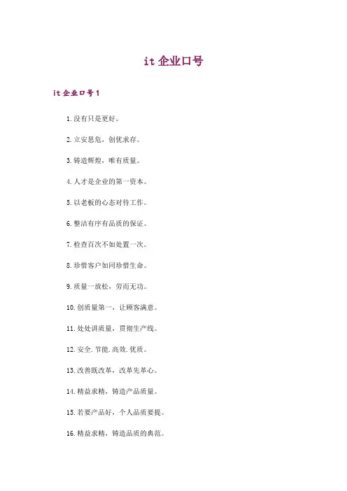 it企业口号