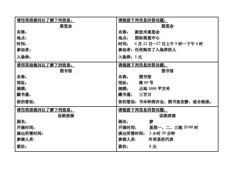 PETS二级.口语二级考题