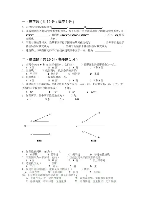 画法几何试题