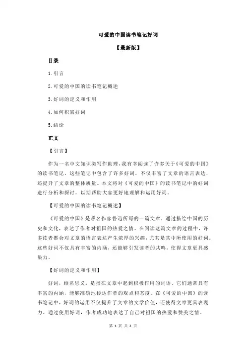 可爱的中国读书笔记好词