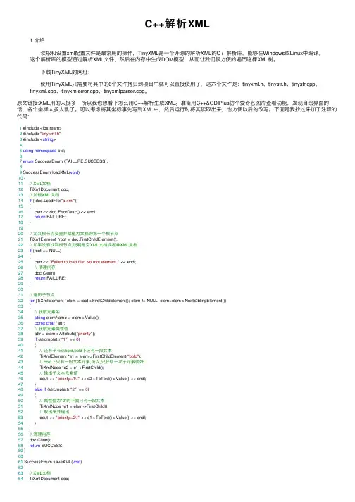 C++解析XML