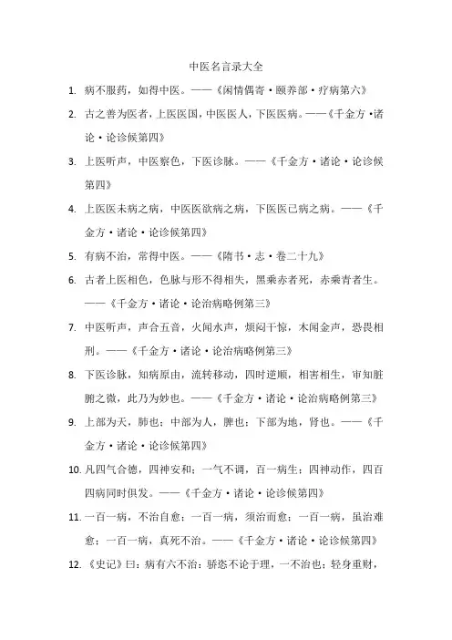 中医名言录大全